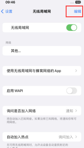 熊口管理区苹果Wifi维修分享iPhone怎么关闭公共网络WiFi自动连接 