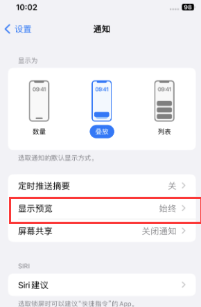 熊口管理区苹果售后维修中心分享iPhone手机收不到通知怎么办 