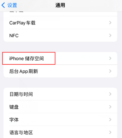 熊口管理区iPhone系统维修分享iPhone储存空间系统数据占用过大怎么修复 