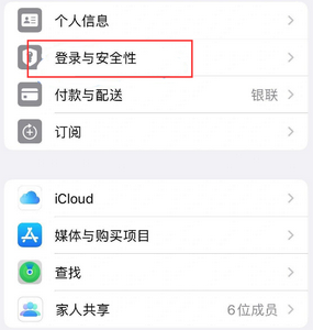 熊口管理区苹果维修站分享手机号注册的Apple ID如何换成邮箱【图文教程】 