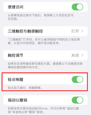 熊口管理区苹果授权维修站分享iPhone轻点无法唤醒怎么办