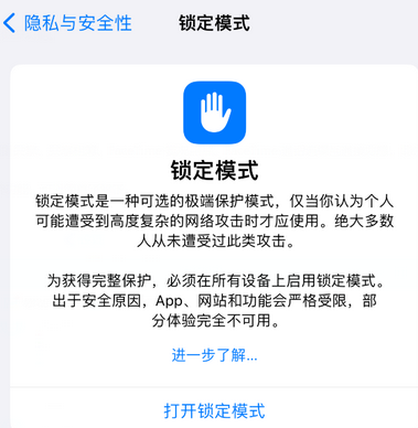 熊口管理区苹果15服务网点分享iPhone15中的“锁定模式”有什么作用 