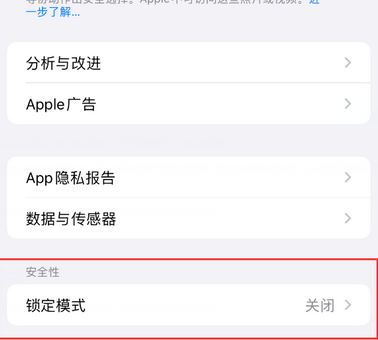 熊口管理区苹果15服务网点分享iPhone15中的“锁定模式”有什么作用