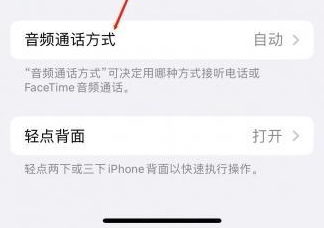 熊口管理区苹果蓝牙维修店分享iPhone设置蓝牙设备接听电话方法