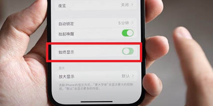 熊口管理区苹果15换屏服务分享iPhone15屏幕常亮怎么办