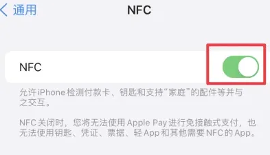 熊口管理区苹果维修服务分享iPhone15NFC功能开启方法 