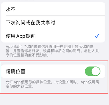 熊口管理区苹果服务中心分享iPhone查找应用定位不准确怎么办 