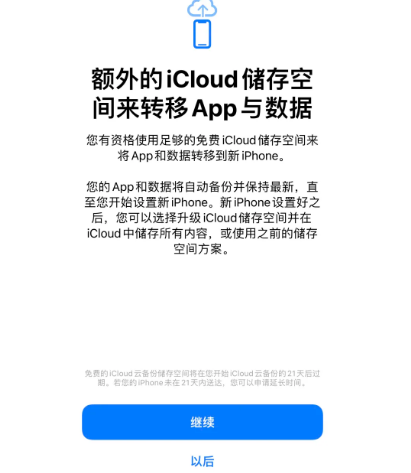 熊口管理区苹果14维修网点分享iPhone14如何增加iCloud临时免费空间