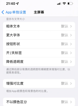 熊口管理区苹果14服务点分享iPhone14如何单独设置App