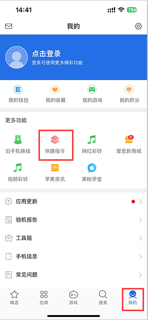 熊口管理区苹果服务中心分享iPhone的快捷指令如何使用 