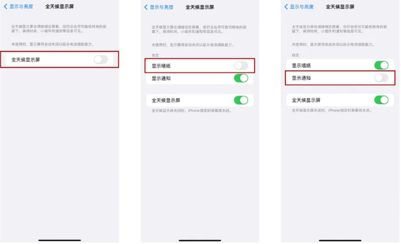 熊口管理区苹果14Pro维修分享iPhone14Pro息屏显示时间设置方法 