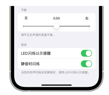 熊口管理区苹果14维修分享iPhone14静音时如何设置LED闪烁提示 