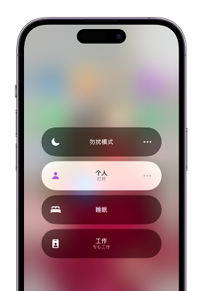 熊口管理区苹果14维修中心分享在iPhone14上定制个人专注模式 