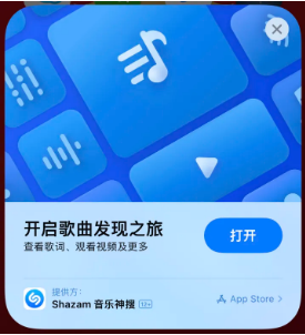 熊口管理区苹果14维修站分享iPhone14音乐识别功能使用方法 