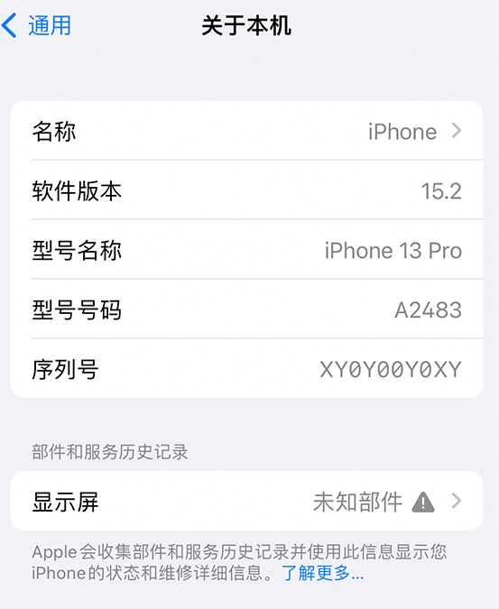 熊口管理区苹果14维修服务分享如何查看iPhone14系列部件维修历史记录 