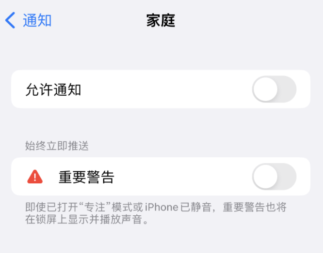 熊口管理区苹果14维修分享iPhone14系列机型弹出“家庭”警告后卡死如何解决 