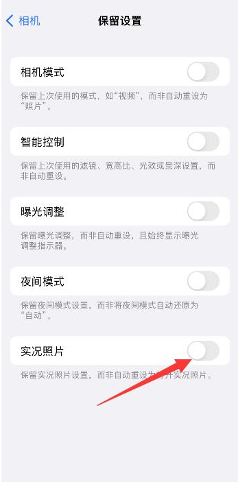 熊口管理区苹果维修网点分享iPhone14关闭实况照片操作方法 