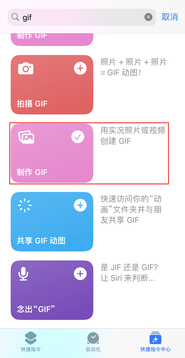 熊口管理区苹果手机维修分享iOS16小技巧:在iPhone上制作GIF图片 