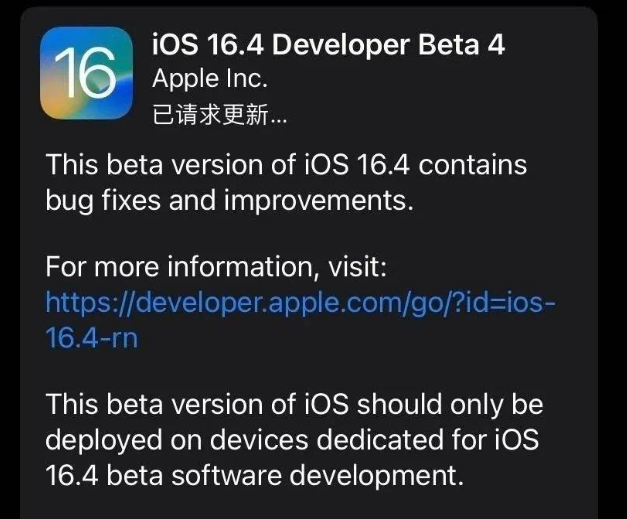 熊口管理区苹果维修网点分享iOS 16.4 beta 4更新内容及升级建议 