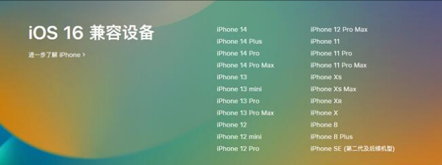 熊口管理区苹果手机维修分享:iOS 16.4 Beta 3支持哪些机型升级？ 