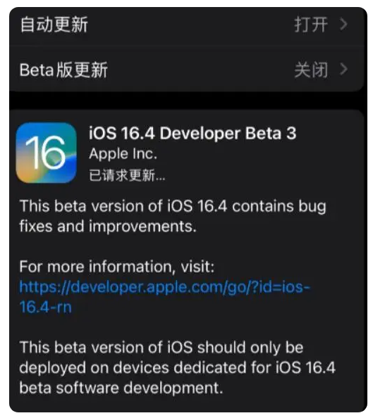 熊口管理区苹果手机维修分享：iOS16.4Beta3更新了什么内容？ 