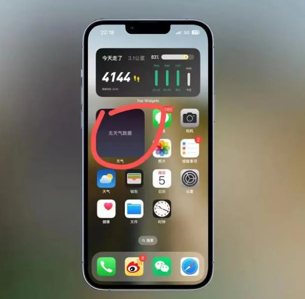 熊口管理区苹果手机维修分享:iOS16主屏幕天气小组件无法正常工作怎么办？ 