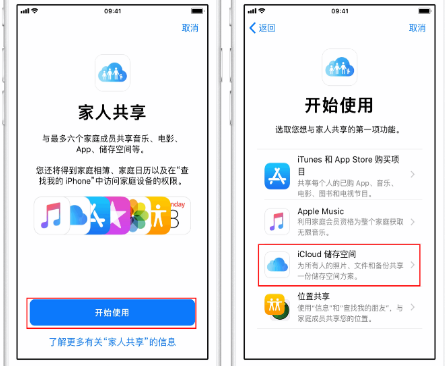 熊口管理区苹果14维修分享：iPhone14如何与家人共享iCloud储存空间？ 