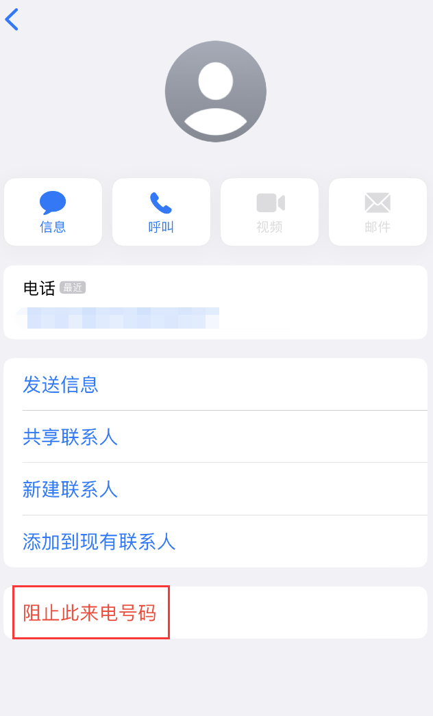 熊口管理区苹果手机维修分享：iPhone 拒收陌生人 iMessage 信息的方法 