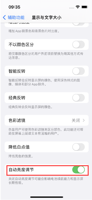 熊口管理区苹果15维修店分享iPhone 15 Pro系列屏幕亮度 