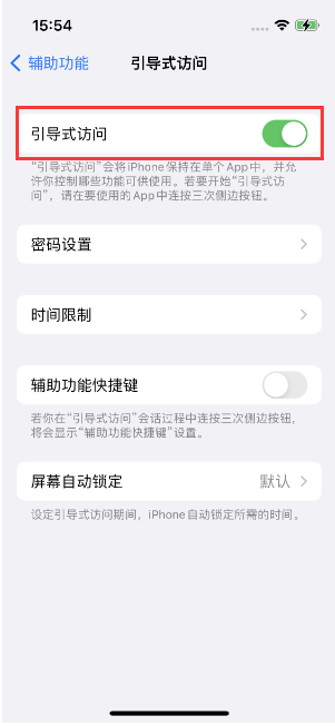 熊口管理区苹果14维修店分享iPhone 14引导式访问按三下没反应怎么办 