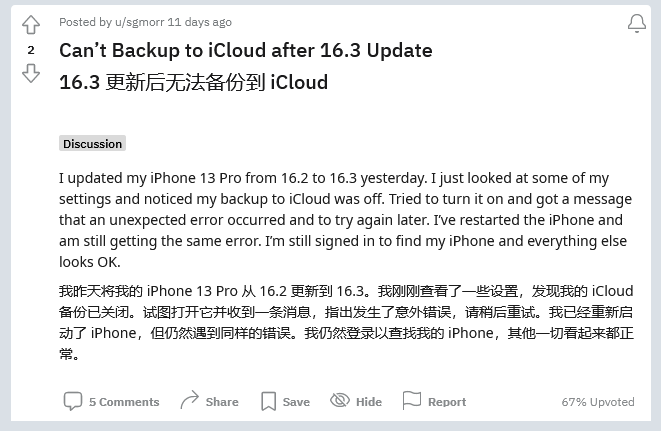 熊口管理区苹果手机维修分享iOS 16.3 升级后多项 iCloud 服务无法同步怎么办 