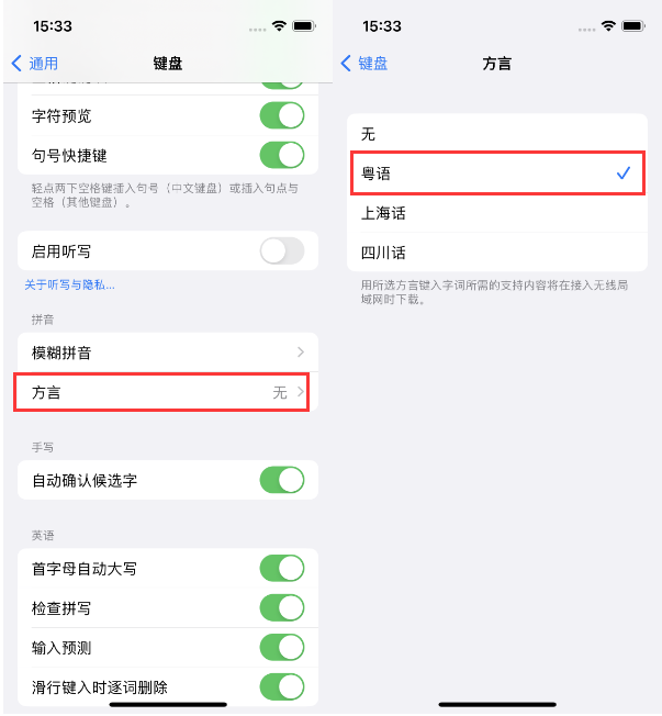 熊口管理区苹果14服务点分享iPhone 14plus设置键盘粤语方言的方法 