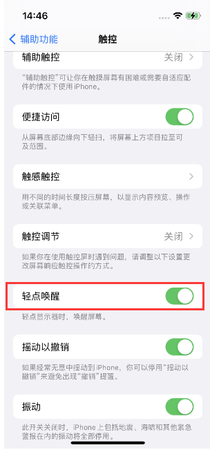 熊口管理区苹果14维修店分享iPhone 14双击屏幕不亮怎么办 