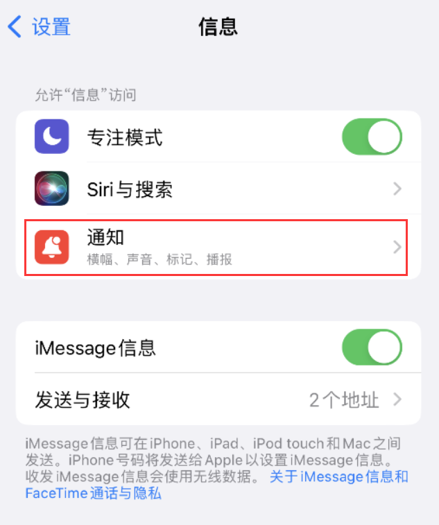 熊口管理区苹果14维修店分享iPhone 14 机型设置短信重复提醒的方法 