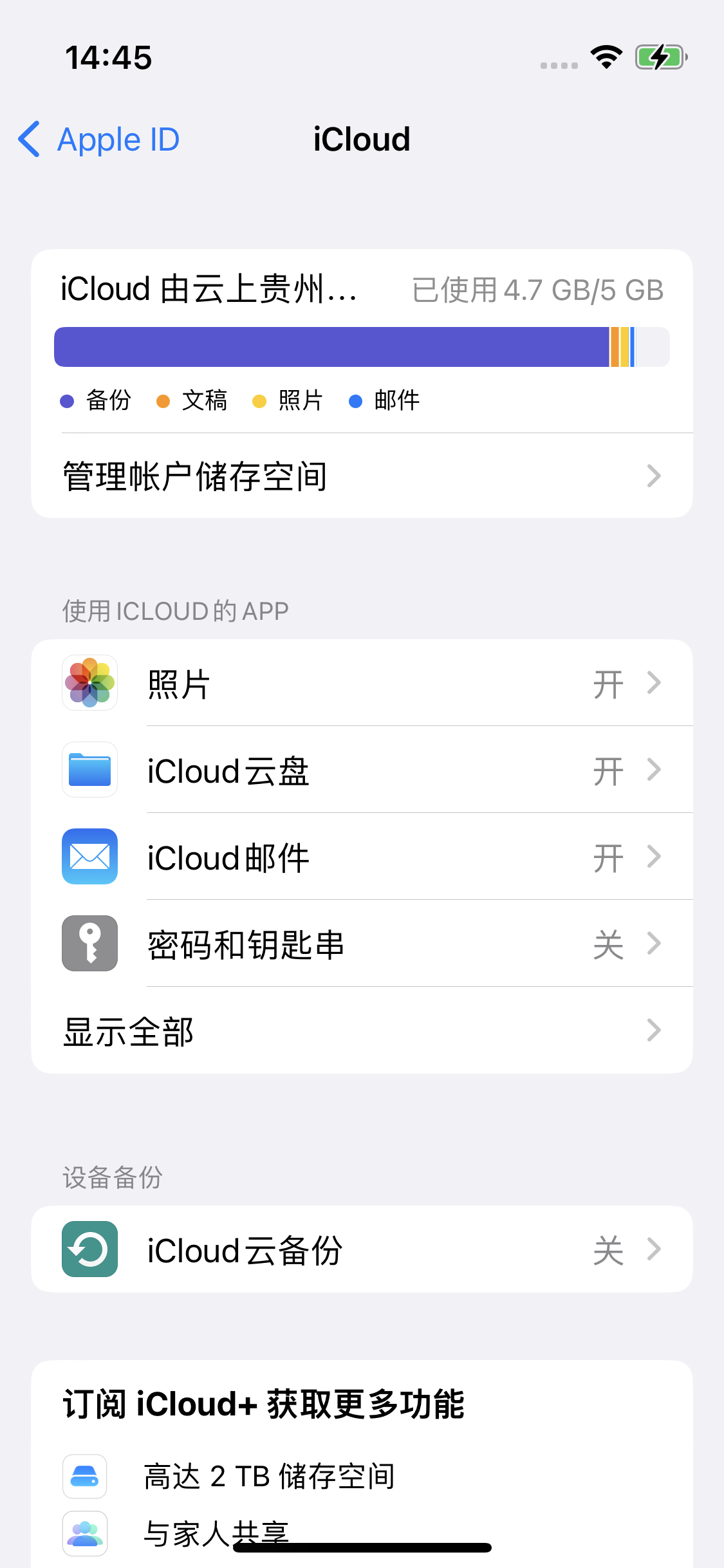 熊口管理区苹果14维修分享iPhone 14 开启iCloud钥匙串方法 