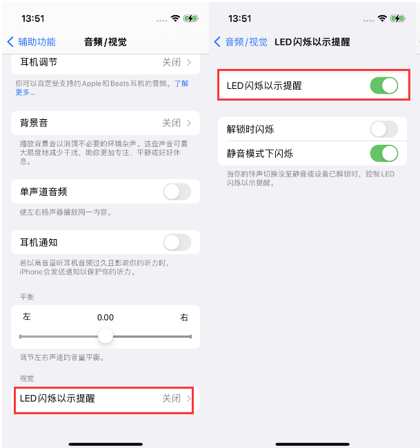 熊口管理区苹果14维修分享iPhone 14来电闪光灯开启方法 