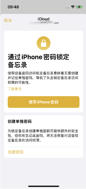 熊口管理区苹果14维修店分享iPhone 14备忘录加密方法教程 