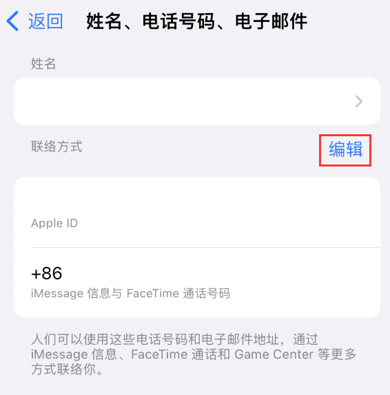 熊口管理区苹果手机维修点分享iPhone 上更新 Apple ID的方法 