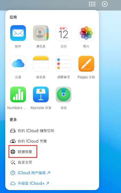 熊口管理区苹果手机维修分享iPhone 小技巧：通过苹果 iCloud 官网恢复已删除的文件 