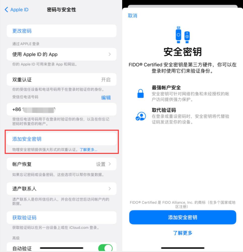 熊口管理区苹果服务网点分享物理安全密钥有什么用？iOS 16.3新增支持物理安全密钥会更安全吗？ 