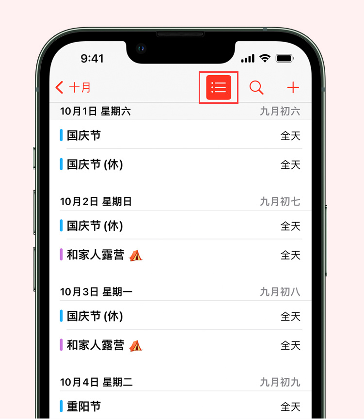 熊口管理区苹果手机维修分享如何在 iPhone 日历中查看节假日和调休时间 