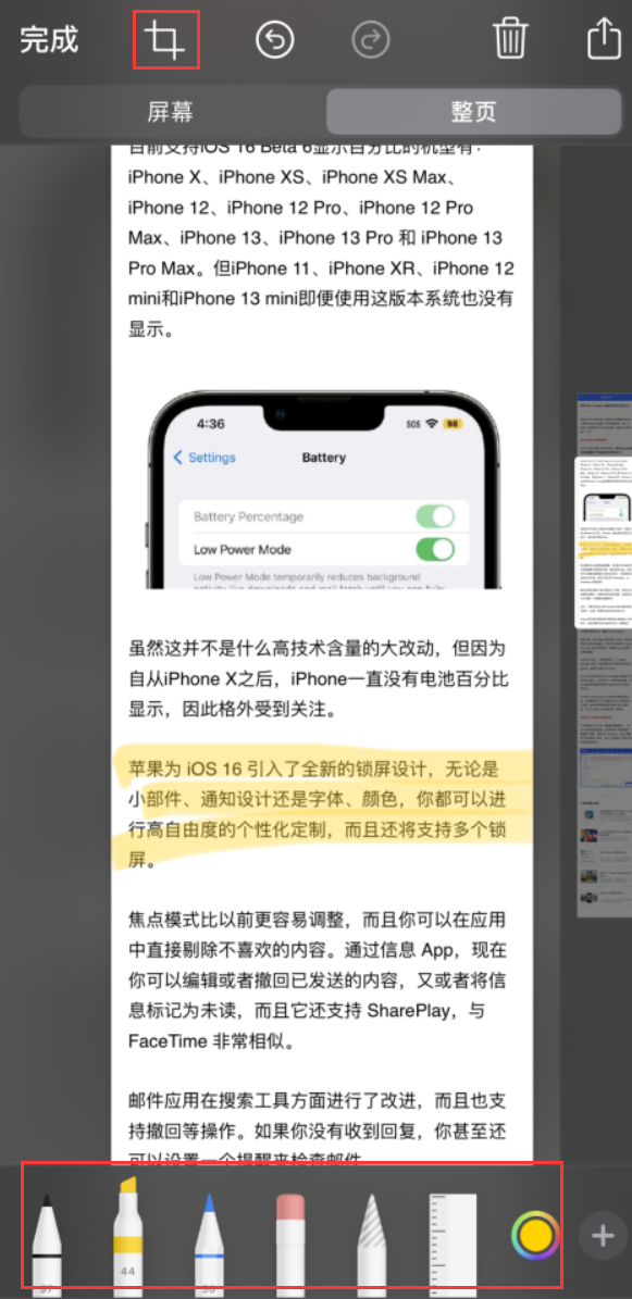 熊口管理区苹果手机维修分享小技巧：在 iPhone 上给截屏图片做标记 