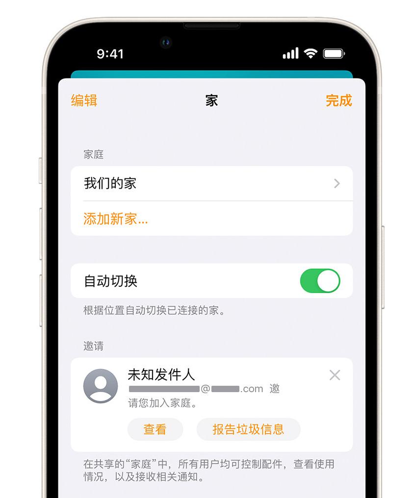 熊口管理区苹果手机维修分享iPhone 小技巧：在“家庭”应用中删除和举报垃圾邀请 