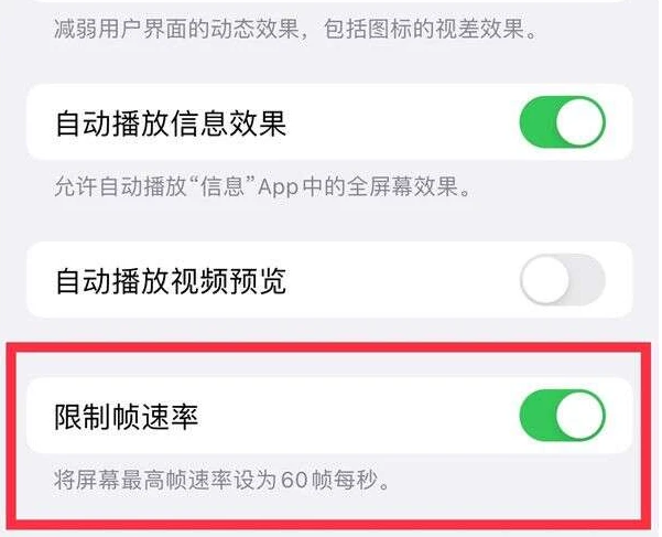 熊口管理区苹果13维修分享iPhone13 Pro高刷是否可以手动控制 