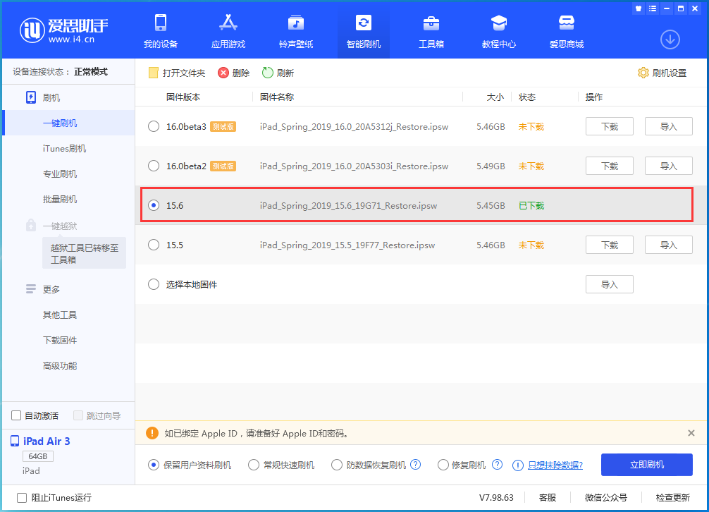 熊口管理区苹果手机维修分享iOS15.6正式版更新内容及升级方法 