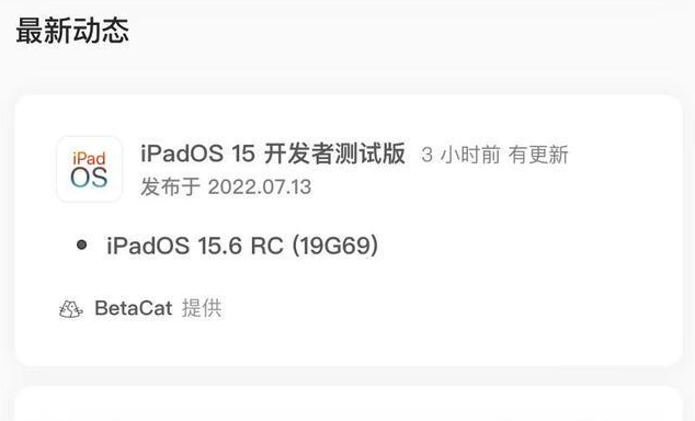 熊口管理区苹果手机维修分享苹果iOS 15.6 RC版更新建议 