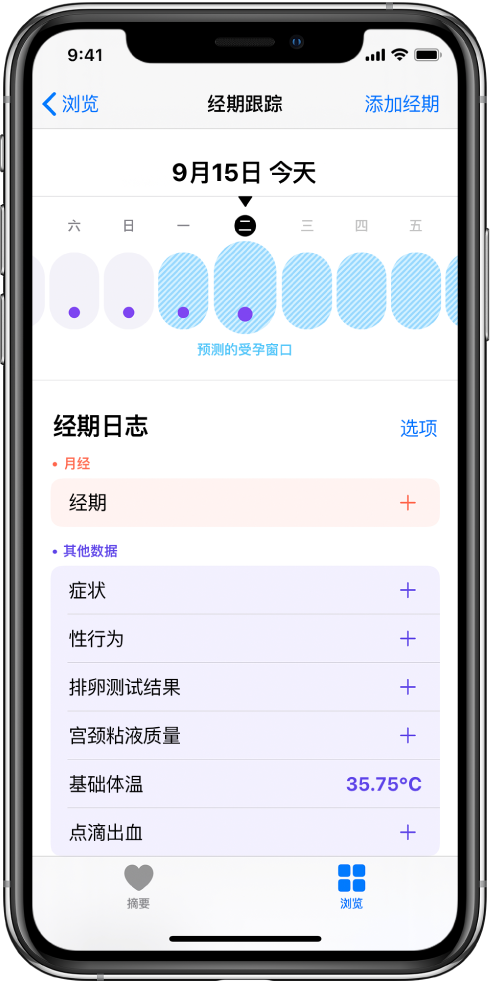 熊口管理区苹果13维修分享如何使用iPhone13监测女生经期 