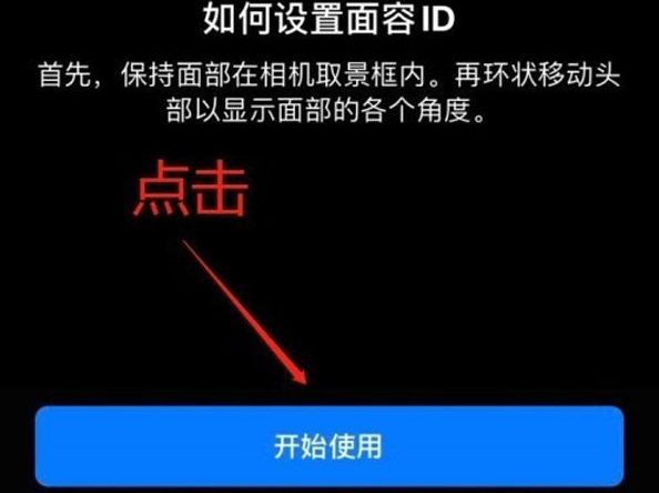 熊口管理区苹果13维修分享iPhone 13可以录入几个面容ID 