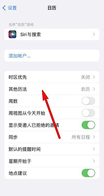 熊口管理区苹果13修分享iPhone 13手机农历设置方法 