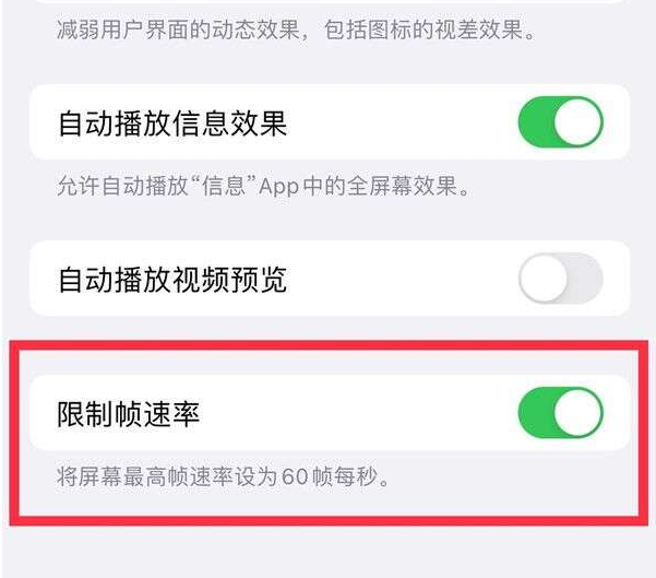 熊口管理区苹果13维修分享iPhone13 Pro高刷设置方法 